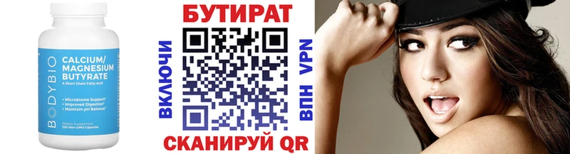 БУТИРАТ BDO  Теберда 
